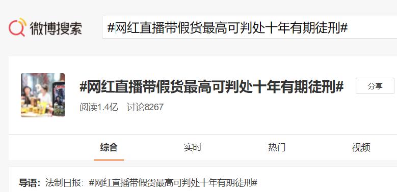 网红直播卖假产品犯什么罪,网红直播售假责任如何划分