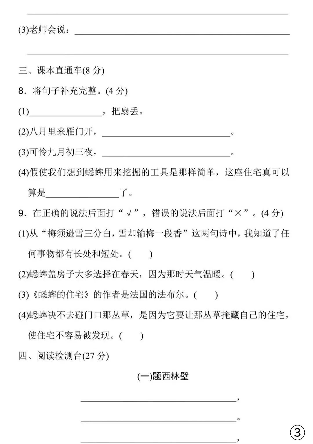 四年级上册语文期末单元知识总结,2021四年级上册语文第3单元测试卷