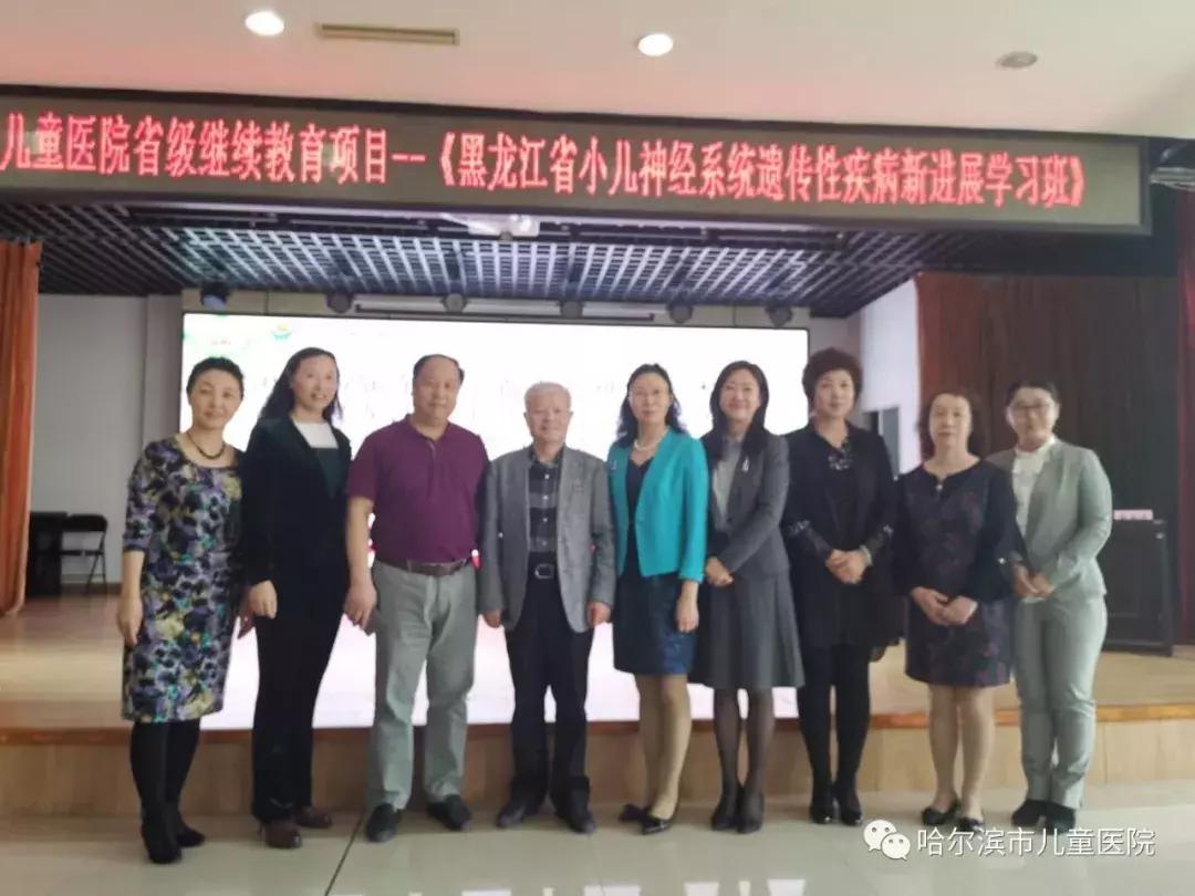 哈市儿童医院举办第十四届东北三省小儿神经学术会议暨黑龙江省小儿神经系统遗传性疾病新进展学习班