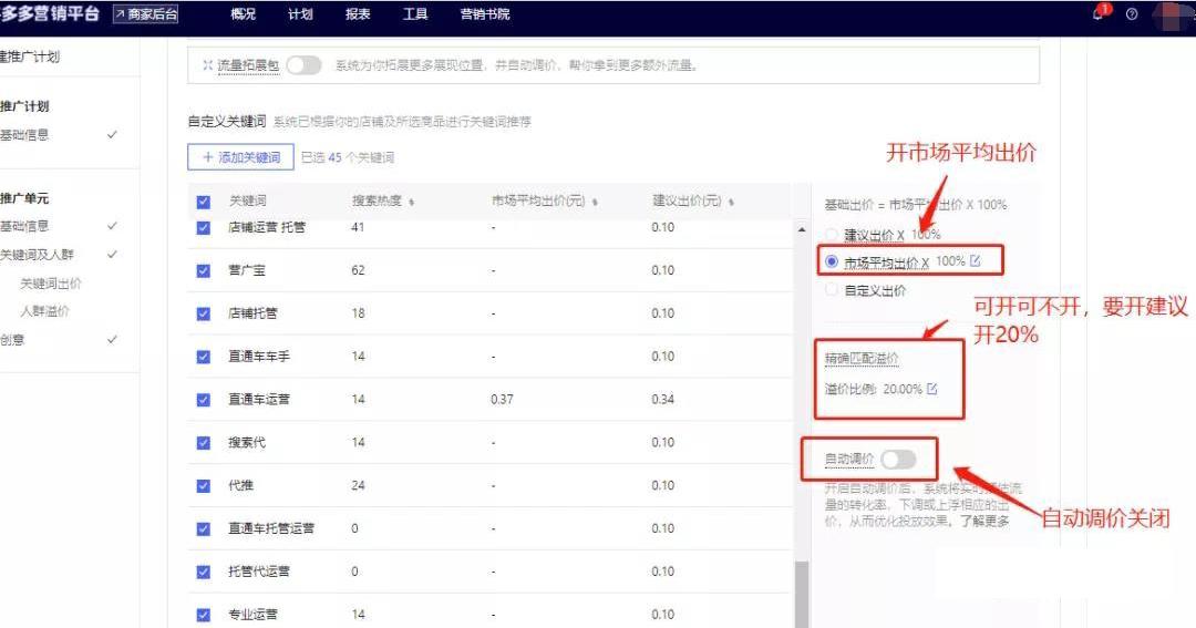 拼多多新手开直通车时间技巧,拼多多全网最详细直通车细节讲解