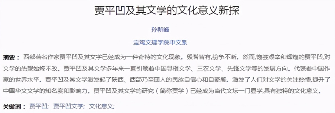 陕人自嗨，“贾学”出笼：劝君潜心研究 莫要自我吹捧