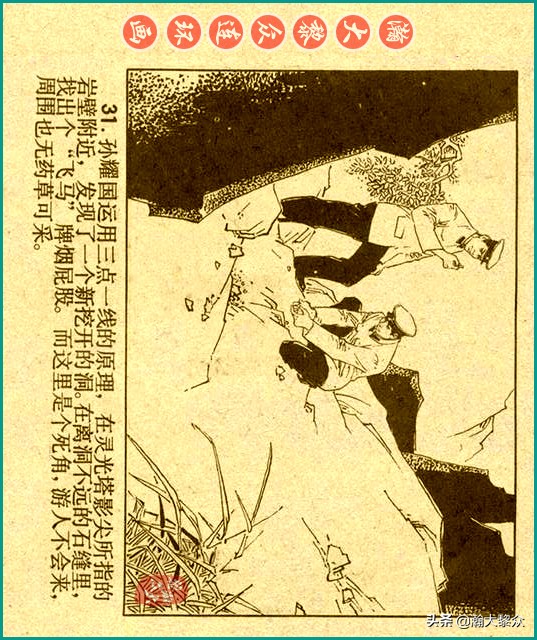 50年代刑侦反特连环画,瀚大黎众连环画民间故事
