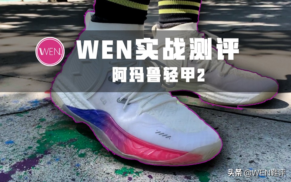 阿玛鲁轻甲2五百块不到，大碳板全掌爆米花，除了霍华德3内线首选