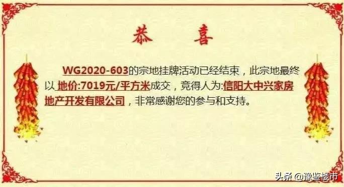 信阳土地拍卖最新700万,信阳最新地块拍地