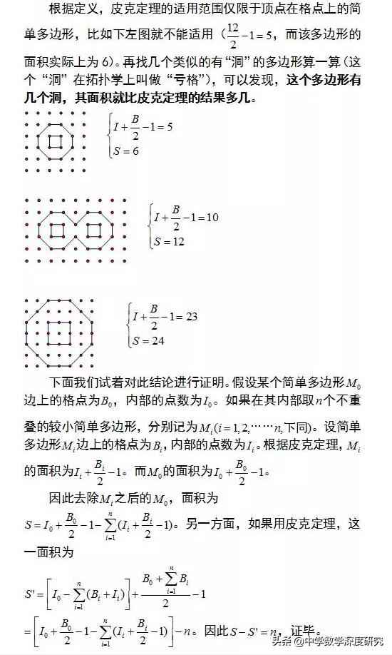 皮克公式图解大全,皮克公式证明方法