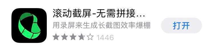 iphone的长截图软件有哪些,一招教你学会iphone长截图