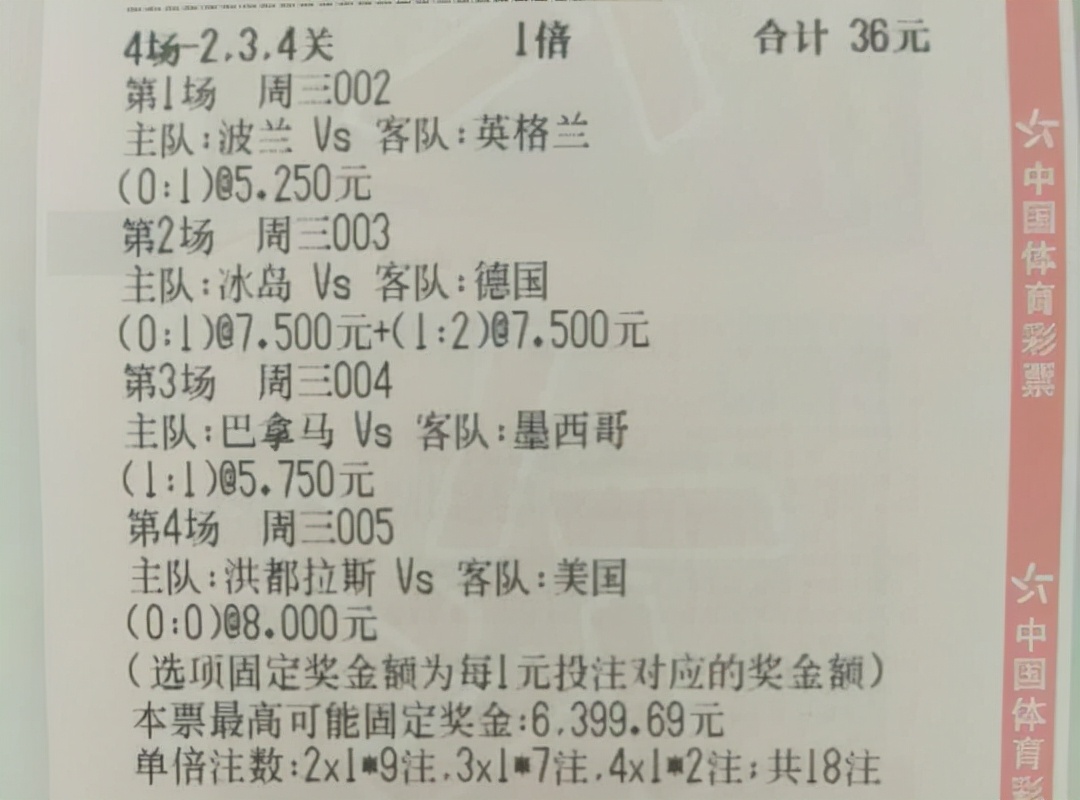 竞彩强胆推荐二串一,竞彩稳单推荐及赔率