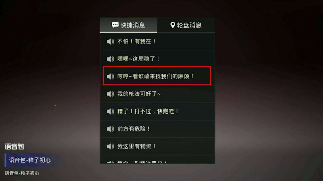 吃鸡ss9语音包,吃鸡ss8赛季语音包