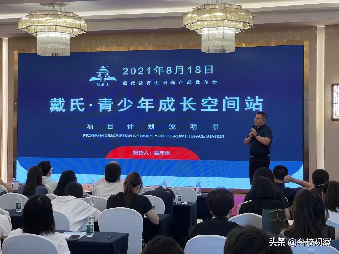 戴氏教育品牌,戴氏教育和戴氏教育集团