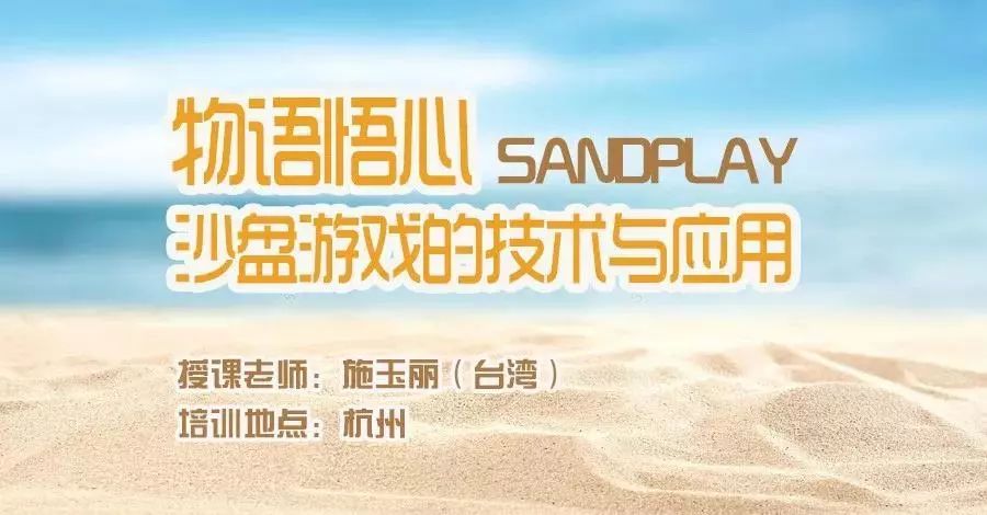 沙盘游戏的记录与指导,沙盘游戏入门体验课