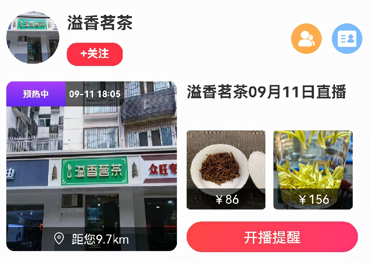 多个拼多多店铺同步直播,多家店铺联合直播