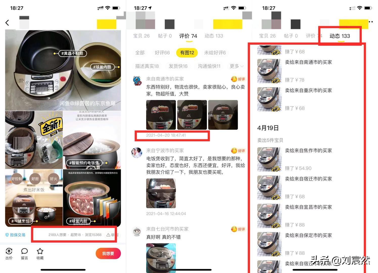 清宸商学院：闲鱼电商卖货副业赚钱爆款选品技巧