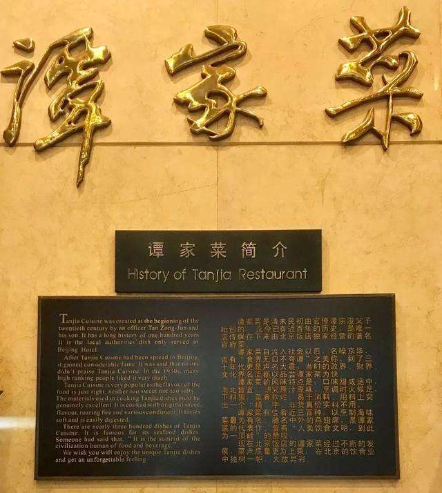 谭家菜，清代官府菜活化石！周恩来特别指示“一定不要失传”！