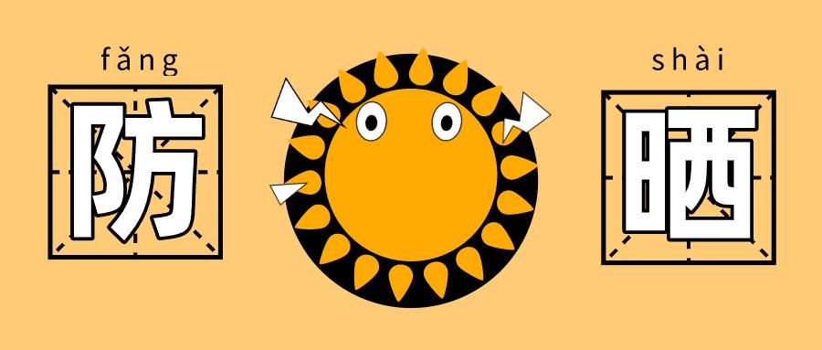 一年四季用的平价防晒推荐,给大家推荐一款超好用的防晒