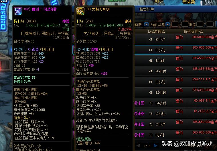 dnf十大巨剑,dnf四大魔剑