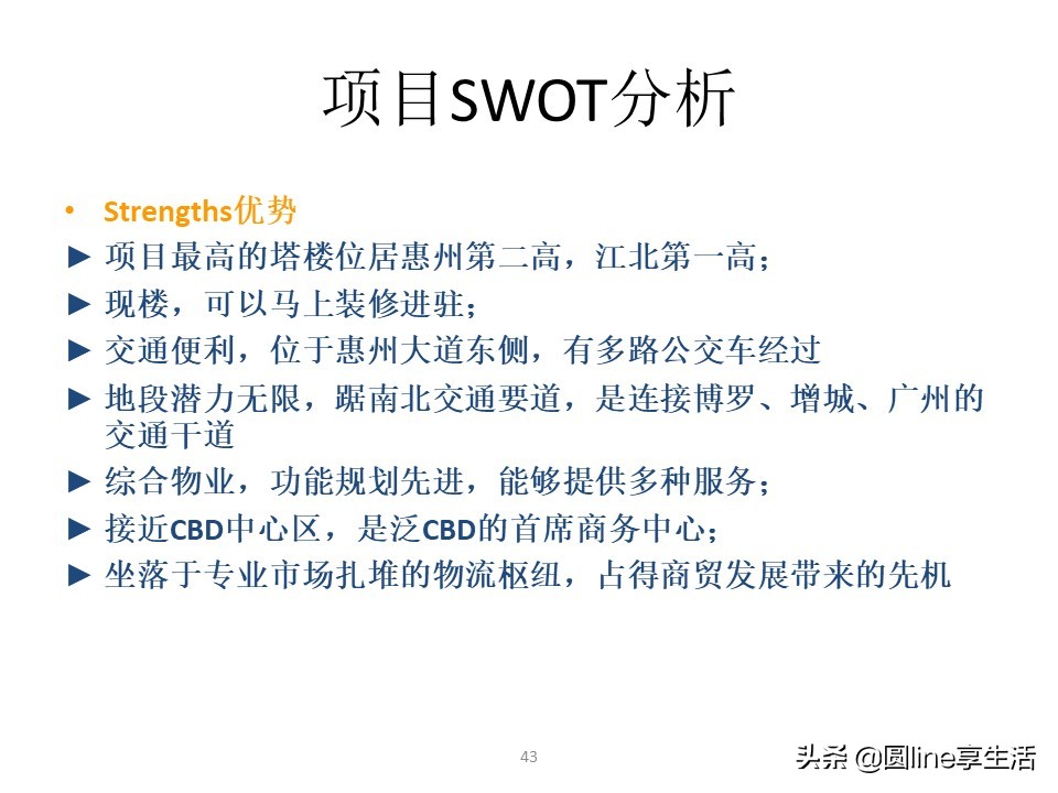 浼佷笟swot鍒嗘瀽妗堜緥鑼冩枃,swot缁忓吀妗堜緥鍒嗘瀽