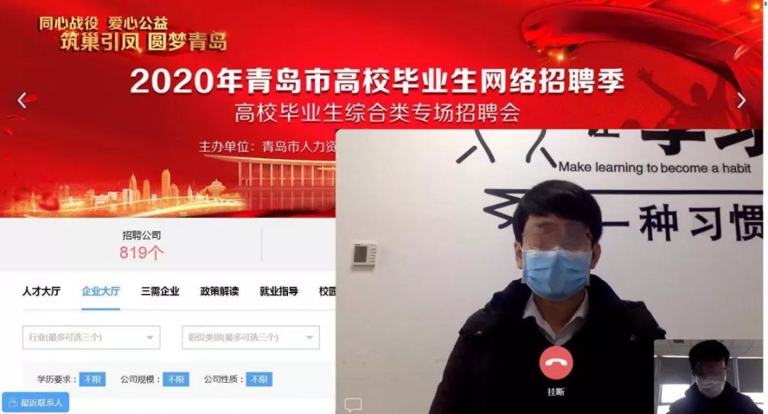 同心战“疫”，圆梦青岛！青岛市高校毕业生网络招聘平台上线运行！