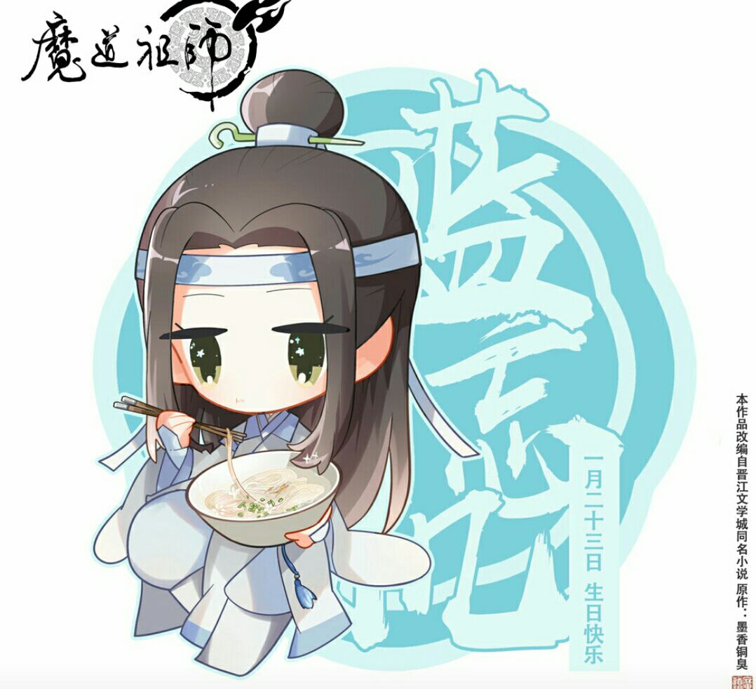 沪上阿姨蓝忘机生日庆生券,墨香铜臭为蓝忘机庆生