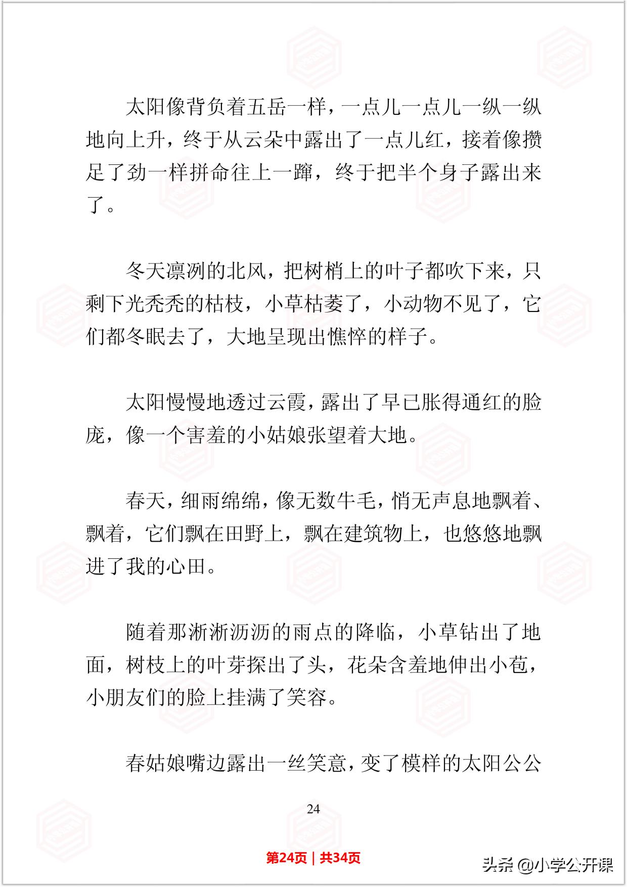 小学生作文好词好句好段摘抄大全,中小学生作文素材好词句积累