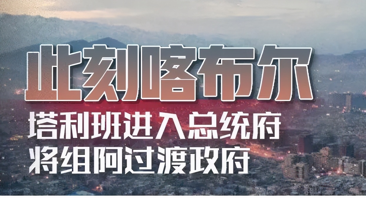 谁给了塔利班力量？为何塔利班能长期存在，并把对手揍得满地找牙