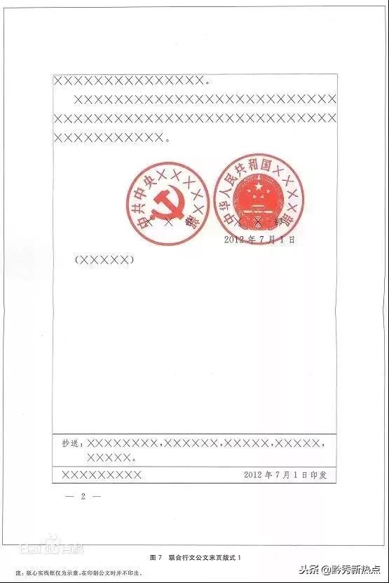 word公文格式国家标准页边距,党政机关公文格式国家标准图文