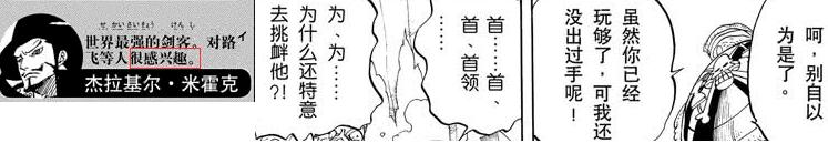 海贼王鹰眼的实力已实锤,海贼王鹰眼第一名是谁