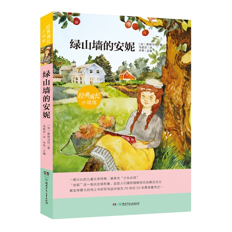 绿色山墙的安妮经典语录,绿山墙的安妮人生感悟