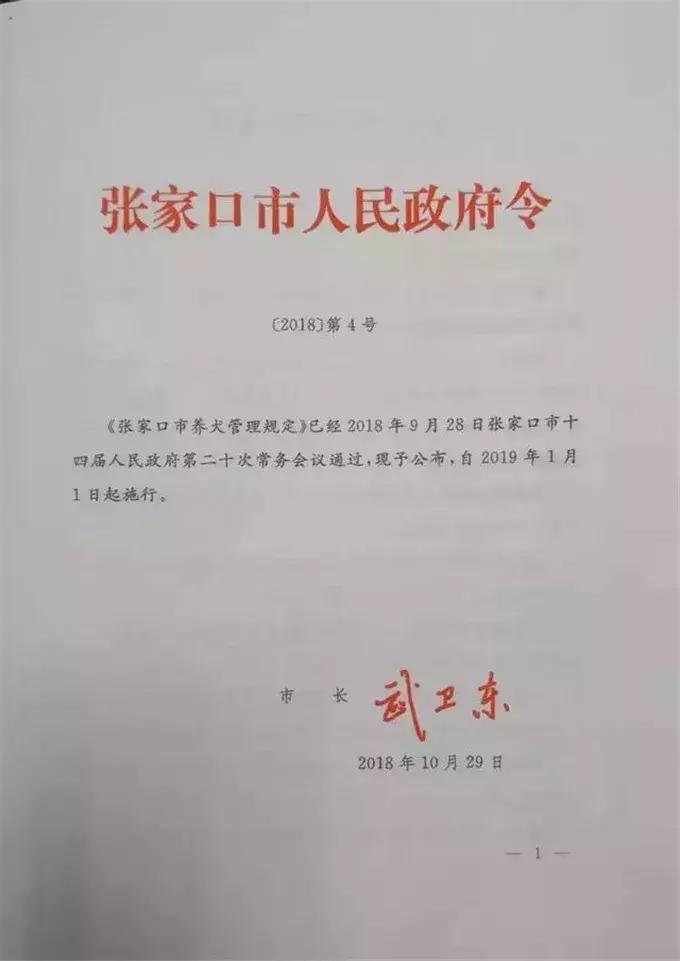 宣化养犬新规定,河北养犬最新规定