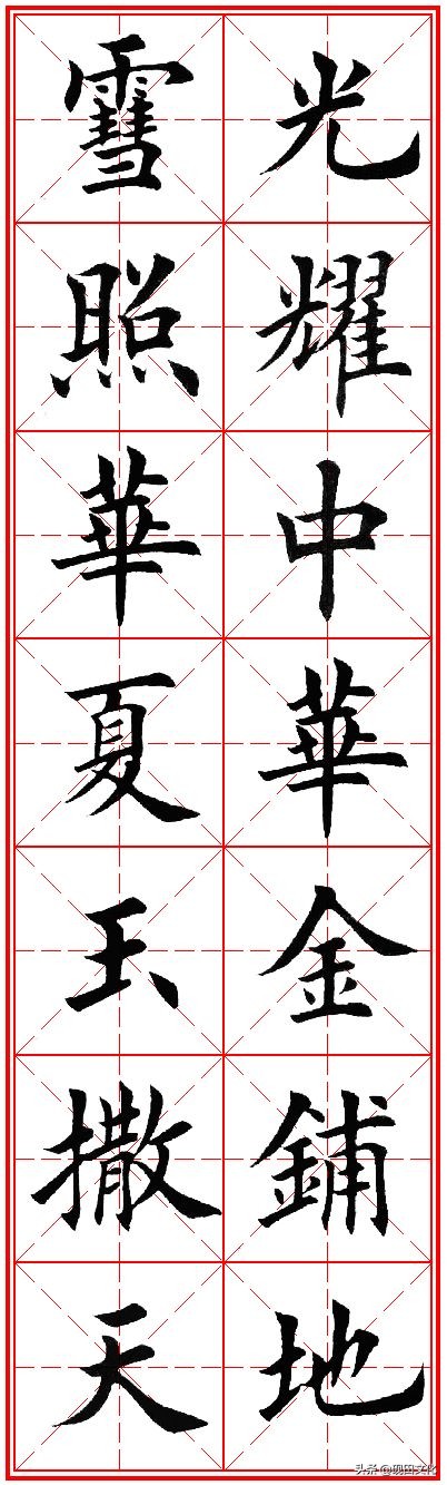 欧体田楷集字春联pdf,欧体田楷七言春联字帖