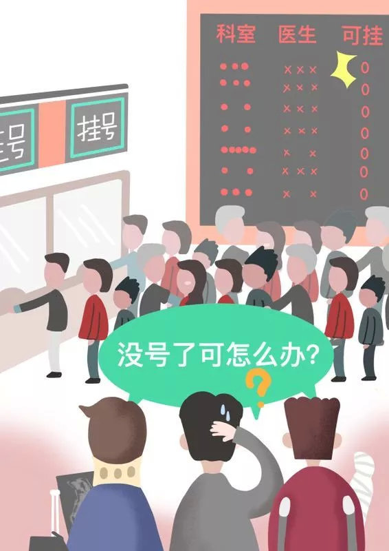 北医三院大夫预约号怎么挂,北医三院预约挂号却取不出号