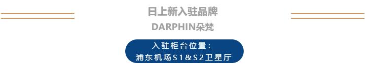 上海浦东日上免税店在候机室吗,浦东机场卫星厅免税店位置