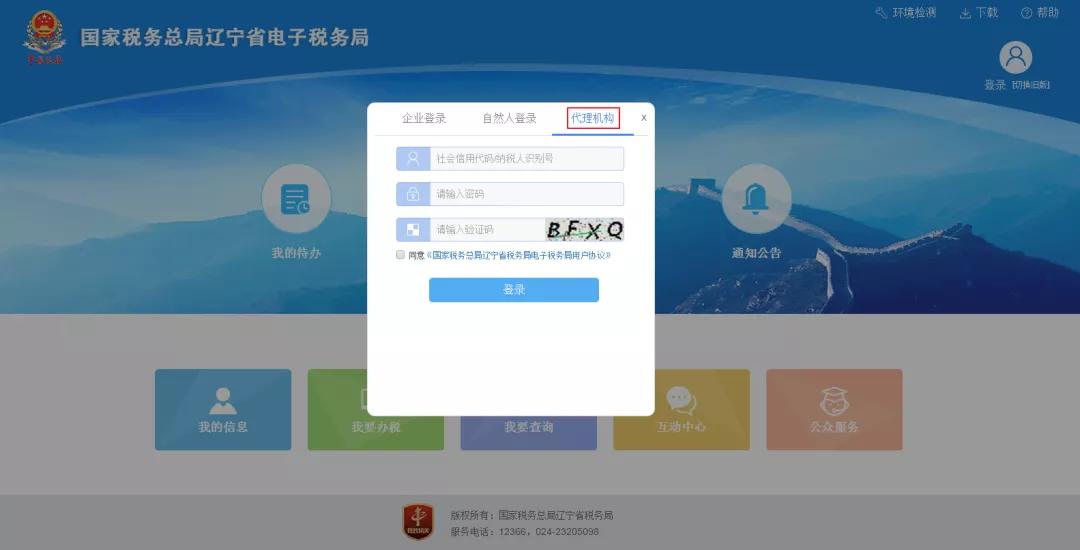 电子税务局代理业务怎么登陆,电子税务局代理用户登录怎么办理