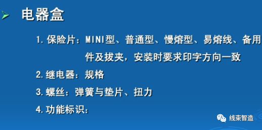 产品线束装配工艺标准,线束生产第一步标准