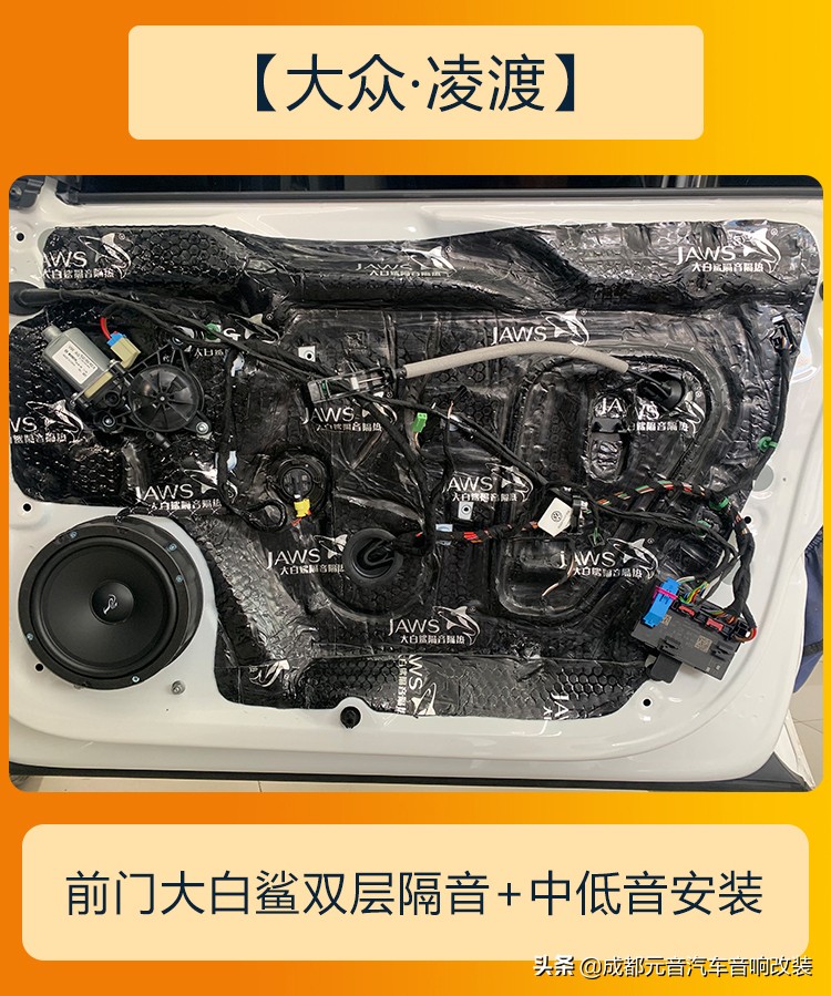 如何简单无损升级大众凌度音响改装方案