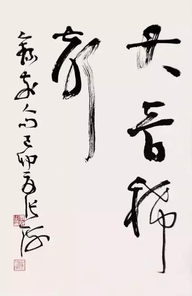 西泠印社社长PK中国书协主席，谁更牛？