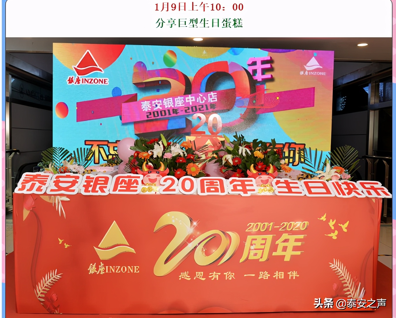 安泰广场古早蛋糕,4周年店庆巨型蛋糕免费吃