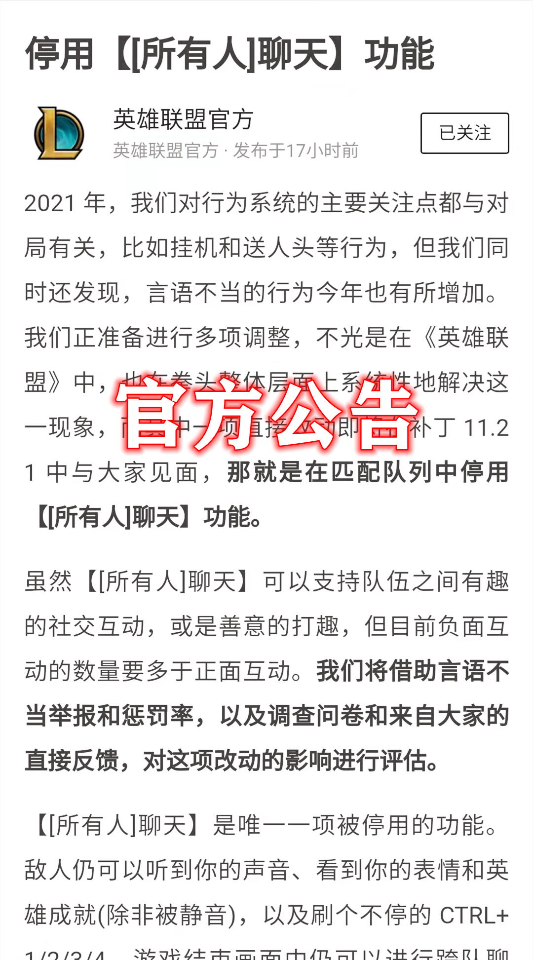 LOL停用所有人聊天集体削弱祖安人，五杀领网费变难，GG不复存在