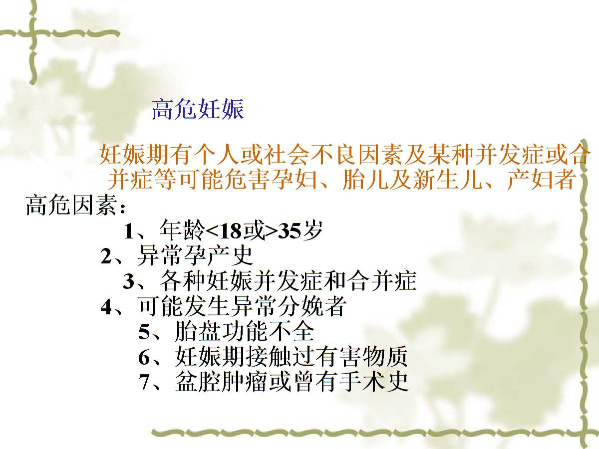 什么算高危孕妇,什么是妊娠风险高危评估