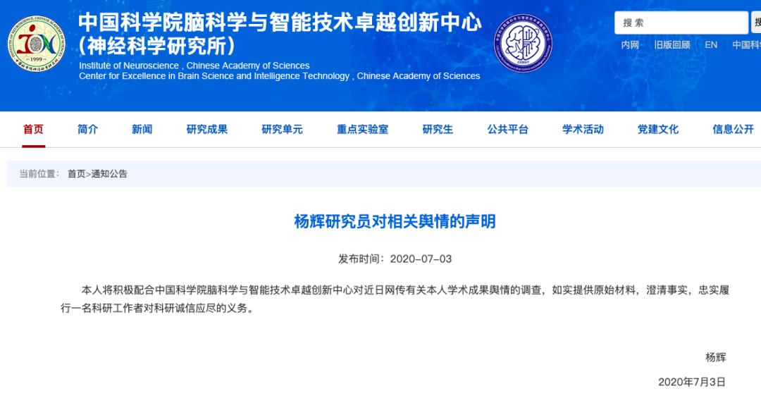 杨辉付向东事件影响,杨辉回应学术抄袭造假