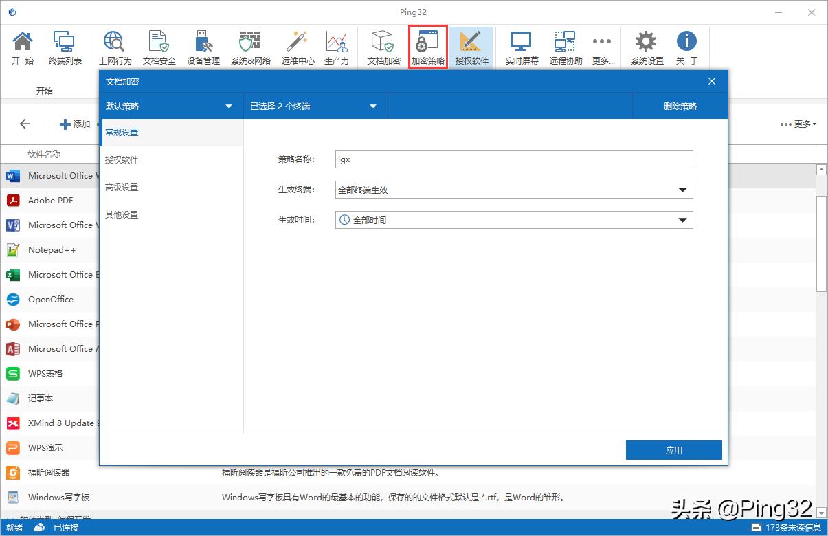 借助ping32建立信息防泄漏体系,ping32网站访问控制使用教程