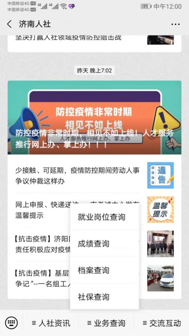 济南市人社局公布线上业务经办指南涉及求职招聘、社保等5个方面