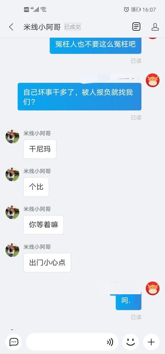 淘宝恶意激怒卖家然后投诉商家,淘宝商家恐吓买家投诉成立