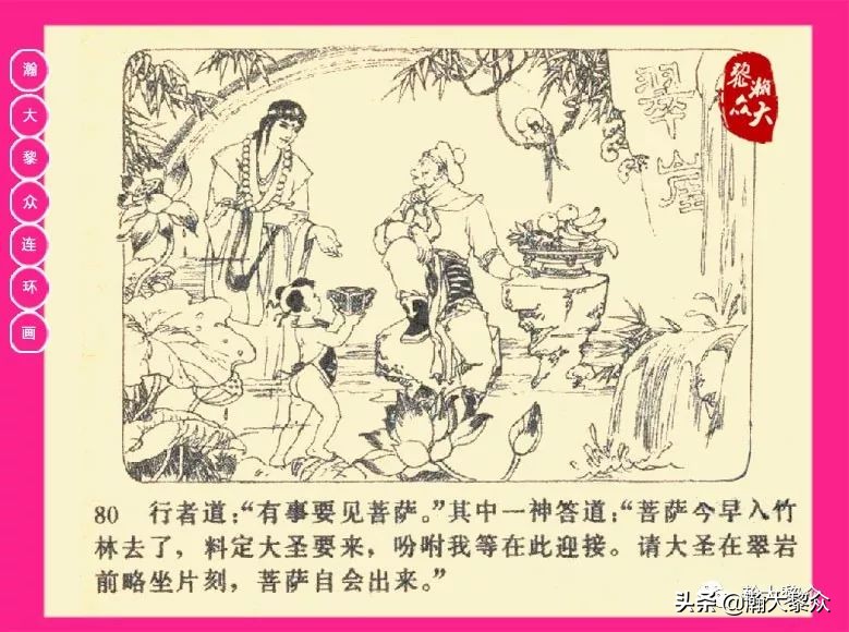 连环画西游记黄永镇绘画,西游记连环画《流沙河》1954版