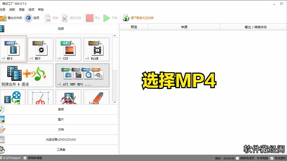 不同视频文件格式的转换方法-软件操作小技巧(格式化工厂)