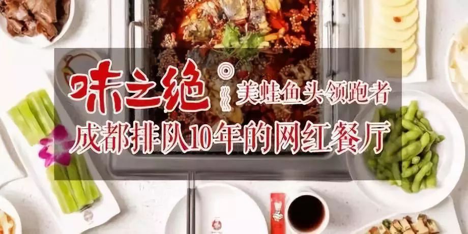 味之绝美蛙鱼头挑战爆辣,成都十大不得不吃美食美蛙鱼头