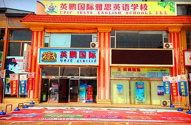 点燃开学季，赢战新学期！英鹏国际教育春季课程大放送!