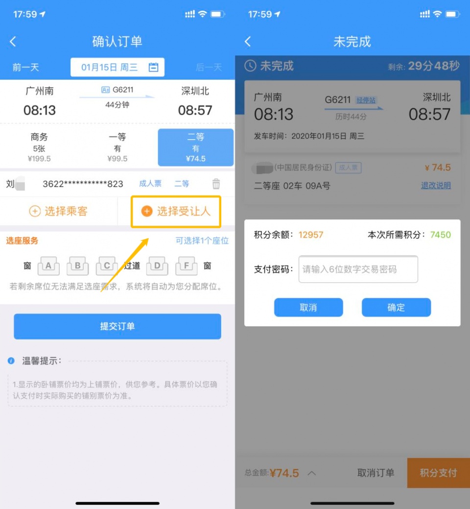 12306有啥优惠,12306有没有优惠