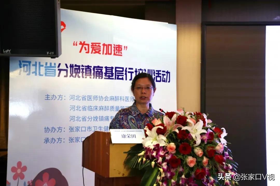 「分娩镇痛学术动态」张家口市妇幼保健院成功承办“为爱加速”河北省分娩镇痛基层行—张家口站培训会议