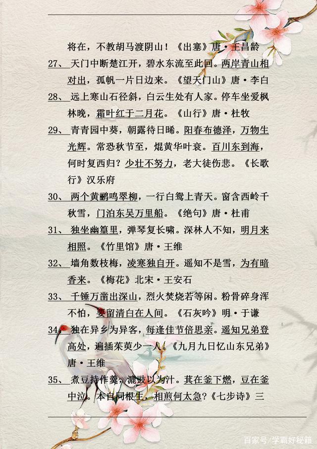 小学必背古诗词答案,1-6年级必背古诗词练习题