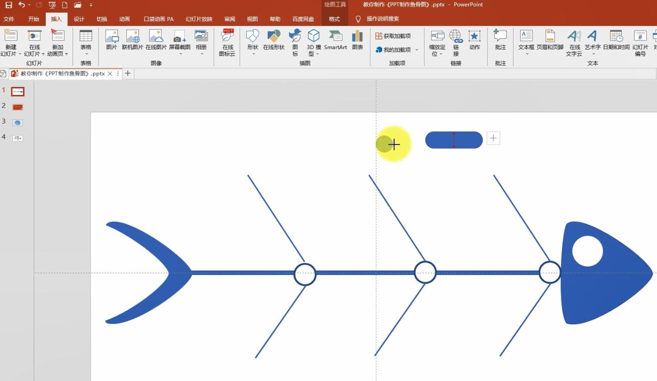 ppt制作鱼骨分析图，用对鱼骨图，事半功倍效率高